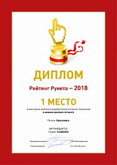 2018. Рейтинг разработчиков интернет-магазинов Красноярск. Нижний сегмент