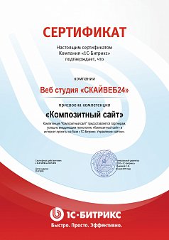 Компетенция Композитный сайт
