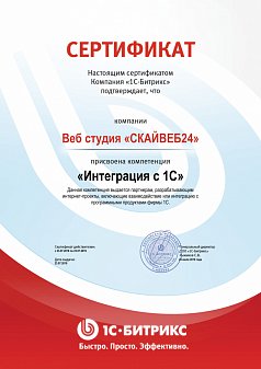 Компетенция Интеграция с 1С