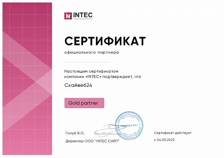 Партнер Intec