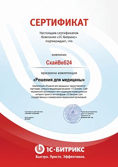 Компетенция Решения для медицины