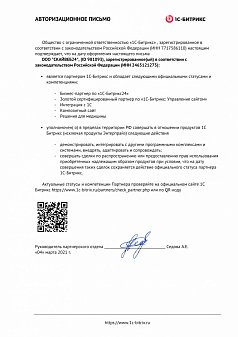 Авторизационное письмо