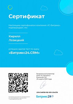 Битрикс24.CRM