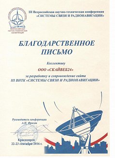 Благодарственное письмо