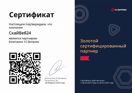 Золотой сертифицированный партнер